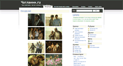 Desktop Screenshot of 4atlanin.ru